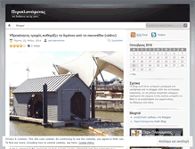 Tablet Screenshot of periplanomeno.wordpress.com