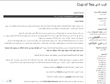 Tablet Screenshot of cupoftea2.wordpress.com