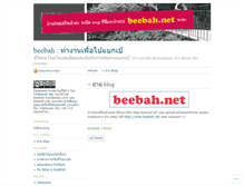 Tablet Screenshot of beebah.wordpress.com