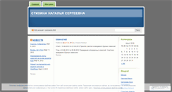 Desktop Screenshot of natalyastihina.wordpress.com