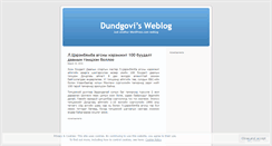 Desktop Screenshot of dundgovi.wordpress.com