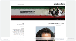 Desktop Screenshot of ghadianyfans.wordpress.com
