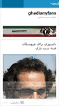 Mobile Screenshot of ghadianyfans.wordpress.com