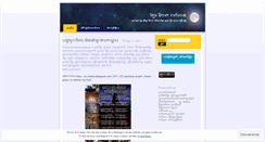 Desktop Screenshot of khmervipheak.wordpress.com