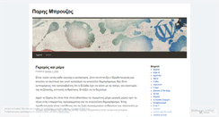 Desktop Screenshot of parisbrouzos.wordpress.com