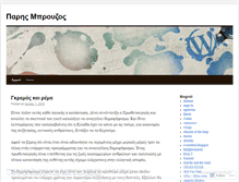 Tablet Screenshot of parisbrouzos.wordpress.com