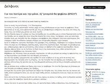 Tablet Screenshot of delfinoi.wordpress.com