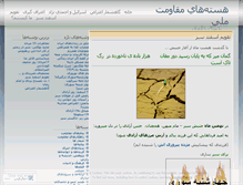 Tablet Screenshot of moghavematmelli.wordpress.com