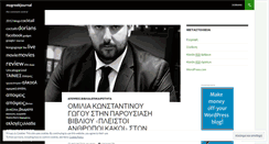 Desktop Screenshot of mygreekjournal.wordpress.com