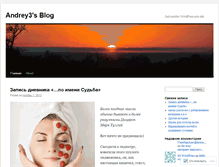 Tablet Screenshot of andrey3.wordpress.com