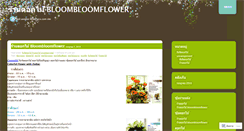 Desktop Screenshot of bbflower.wordpress.com