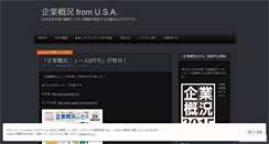 Desktop Screenshot of kigyogaikyo.wordpress.com
