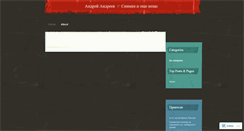 Desktop Screenshot of andreevandrey.wordpress.com