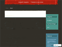 Tablet Screenshot of andreevandrey.wordpress.com
