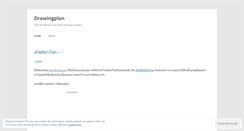 Desktop Screenshot of drawingplan.wordpress.com