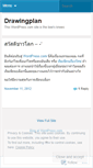 Mobile Screenshot of drawingplan.wordpress.com