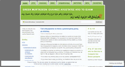 Desktop Screenshot of greekmurtadeen.wordpress.com