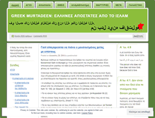 Tablet Screenshot of greekmurtadeen.wordpress.com