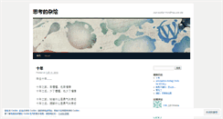 Desktop Screenshot of lijunblog.wordpress.com