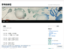 Tablet Screenshot of lijunblog.wordpress.com