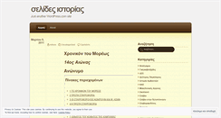 Desktop Screenshot of istorikesselides.wordpress.com