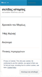 Mobile Screenshot of istorikesselides.wordpress.com