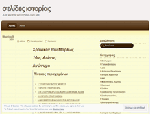 Tablet Screenshot of istorikesselides.wordpress.com