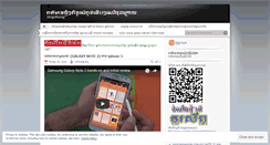 Desktop Screenshot of latephonenews.wordpress.com