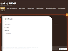 Tablet Screenshot of ghanshyam69.wordpress.com