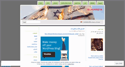 Desktop Screenshot of elhorreya.wordpress.com