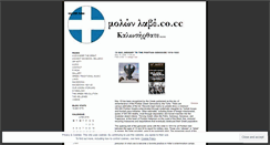 Desktop Screenshot of hellas21.wordpress.com