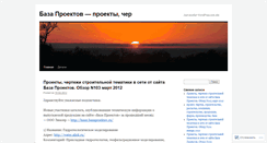 Desktop Screenshot of basaproektov.wordpress.com