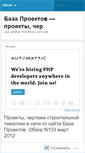 Mobile Screenshot of basaproektov.wordpress.com