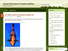 Tablet Screenshot of koithai.wordpress.com