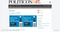 Desktop Screenshot of politicongr.wordpress.com