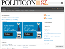 Tablet Screenshot of politicongr.wordpress.com