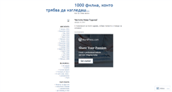 Desktop Screenshot of 1000filma.wordpress.com