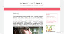 Desktop Screenshot of detelina.wordpress.com