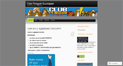 Desktop Screenshot of clubpenguinbgnews.wordpress.com