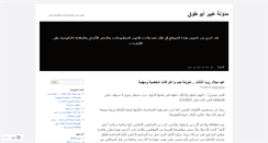 Desktop Screenshot of abeerabutouqyarmouk.wordpress.com