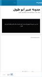 Mobile Screenshot of abeerabutouqyarmouk.wordpress.com