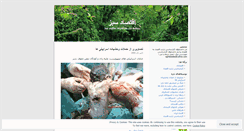 Desktop Screenshot of eghtesadesabz.wordpress.com
