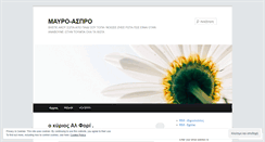 Desktop Screenshot of mavroaspro.wordpress.com