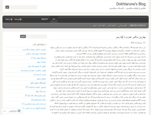 Tablet Screenshot of dokhtarone.wordpress.com