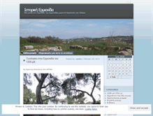 Tablet Screenshot of istorikhermionida.wordpress.com