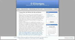 Desktop Screenshot of ellhnaras.wordpress.com