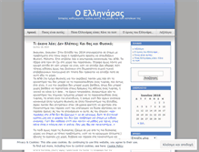 Tablet Screenshot of ellhnaras.wordpress.com