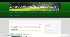 Desktop Screenshot of ecovillagegreece.wordpress.com