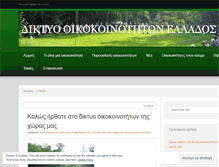 Tablet Screenshot of ecovillagegreece.wordpress.com
