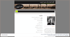 Desktop Screenshot of mirzabenevis.wordpress.com